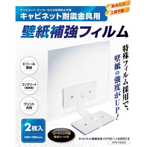 【防災】転倒防止用品 壁紙補強フィルム プロセブン