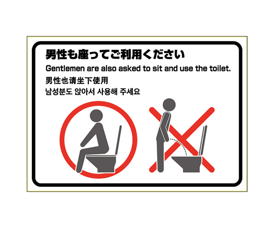 ピタロングトイレの使用方法（男性）　A4画像