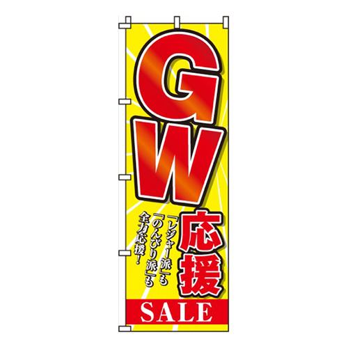 ＧＷ応援画像