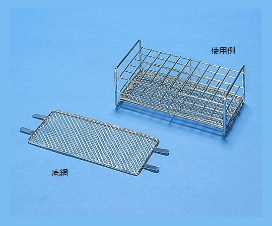 ステンレス製試験管立 SS13－50用底網 網目状の構造を持つ金属製の底網が斜め上から見える状態
