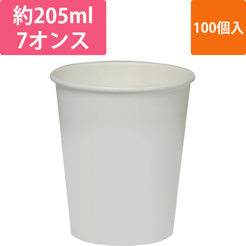 飲料用紙コップ　7オンス　1パック(100個)画像
