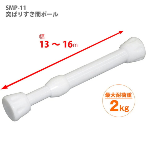 つっぱり棒 突ぱりすき間ポール 小 取付幅：13～16cm 商品の取り付け部分が強調されている斜めのアングル