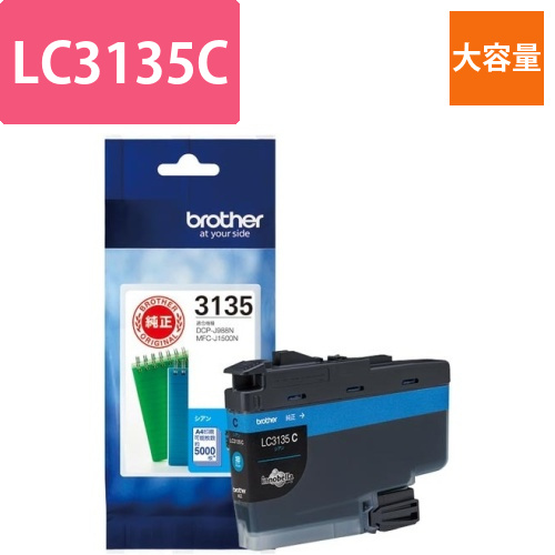 純正インク　LC3135C　シアン(大容量)画像