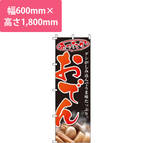 あったかおでん画像