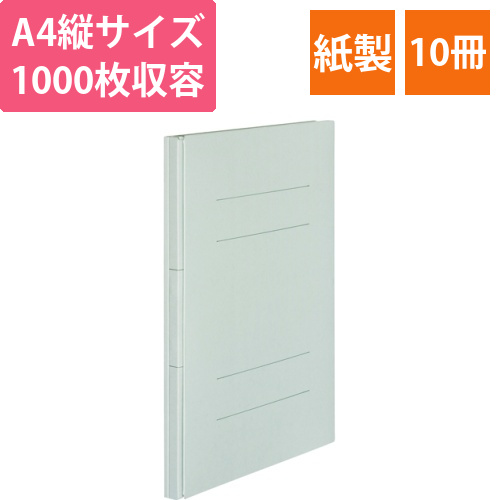 背幅伸縮フラットファイル　A4タテ　1000枚収容背幅18-118mm　グレー　1セット(10冊)画像