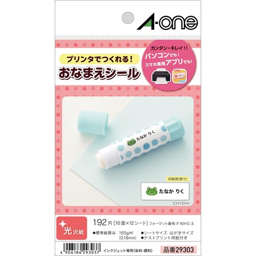 お名前シール　ＩＪＰ　光沢紙　１６面　１２枚画像