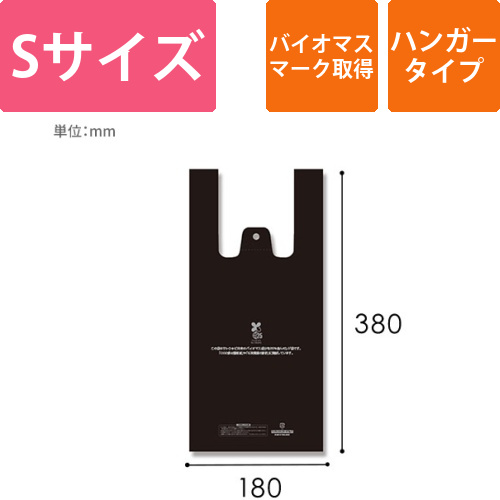 HEIKO レジ袋 バイオハンドハイパー S ブラック 100枚画像