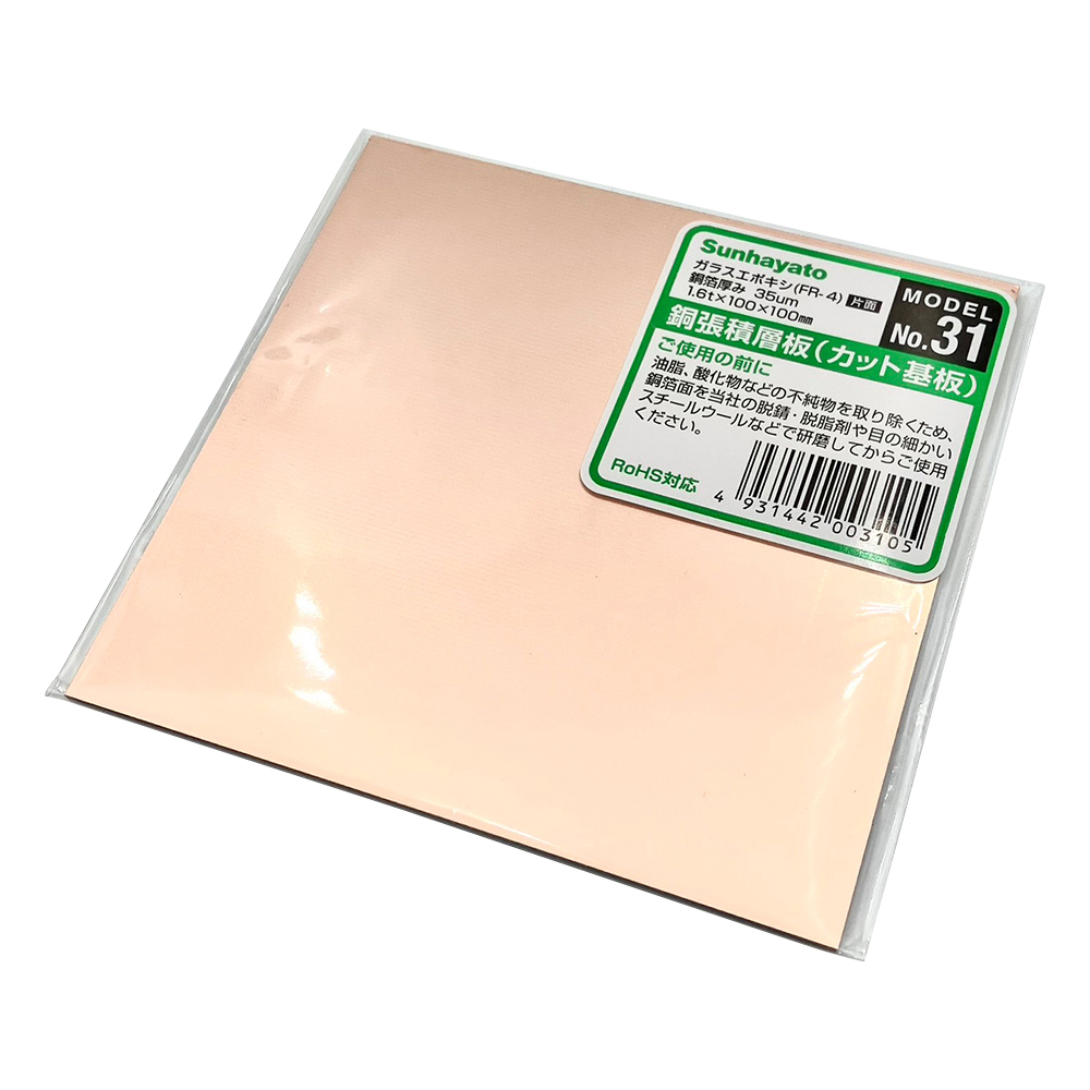 銅張積層板　（プリント基板）　ガラスエポキシ・片面　100×100×1.6