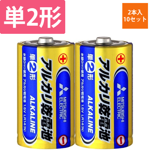 アルカリ乾電池　単2形　1セット(20本:2本×10パック)画像
