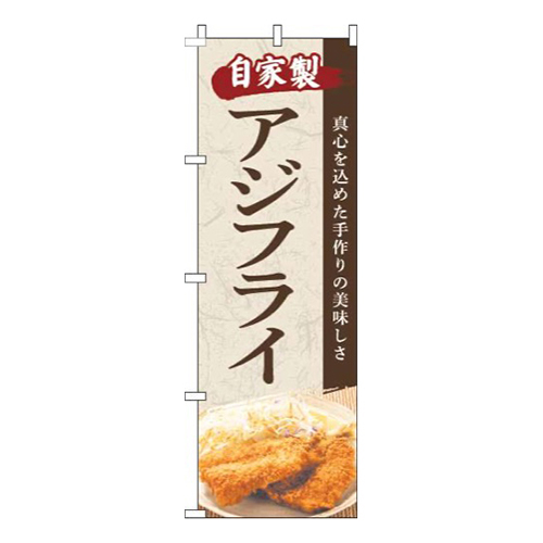 アジフライ写真筆画像