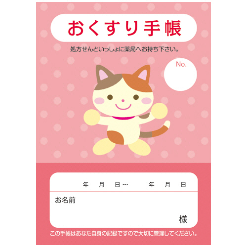 おくすり手帳 32ﾍﾟｰｼﾞ ｲﾗｽﾄ ねこ 1ﾊﾟｯｸ(50冊)画像