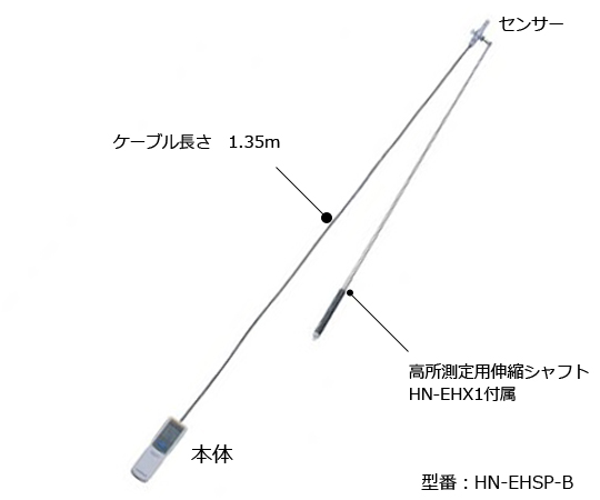 ハンディ形温湿度計(高所測定用シャフト付きスタンダードタイププローブ形)画像