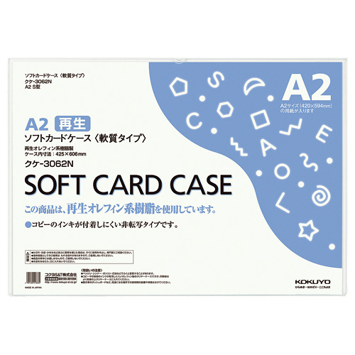 ｿﾌﾄｶｰﾄﾞｹｰｽ(軟質) A2 1枚画像