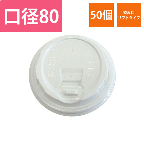 ケーピープラテック 80リフトPP 白画像