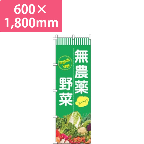 無農薬野菜白緑画像