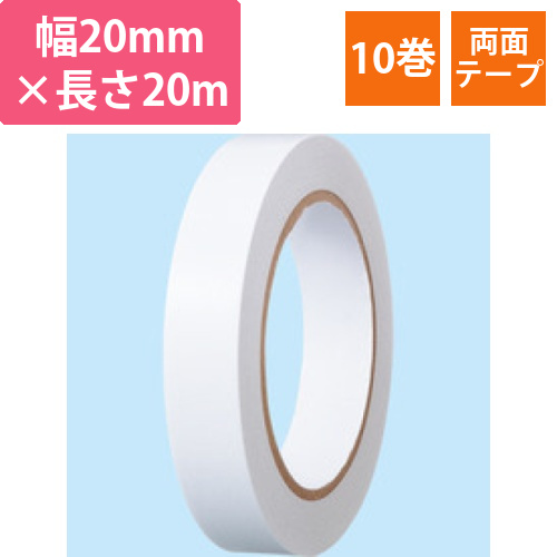 両面テープBOX　20mmx20m　1セット(10巻)画像