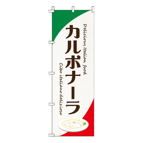 カルボナーラ白画像