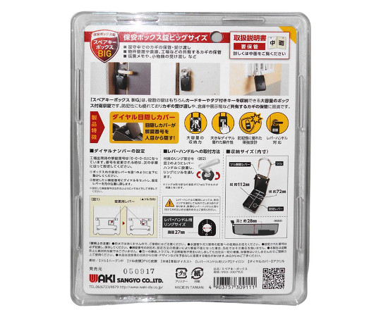大容量保安ボックス錠　スペアキーボックス　BIG 鍵を収容できる開口部が見える状態