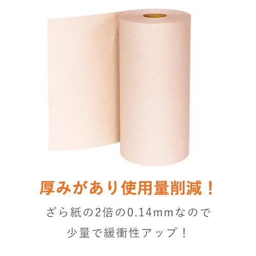 再生原料を使用、エコでお安い緩衝材