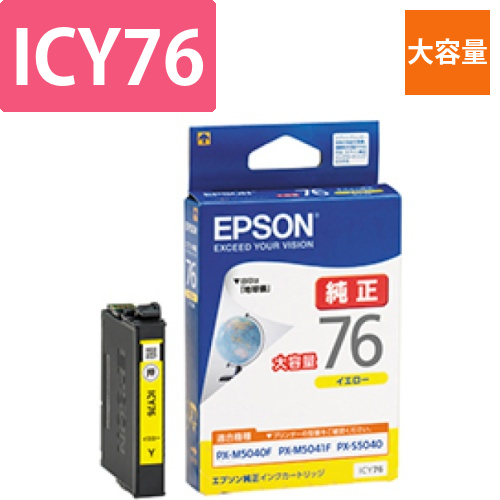 インクカートリッジ　イエロー　大容量　ICY76　1個画像