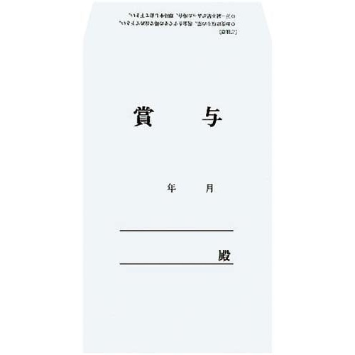 社内用紙角８賞与袋（印刷付）３０枚×１０画像