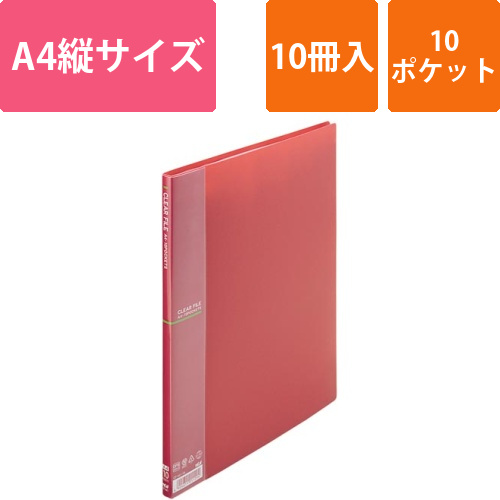 クリアファイルA4縦10Pワインレッド　10冊画像