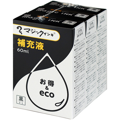 マジックインキ用補充インキ　60mL　黒　1パック(3本)