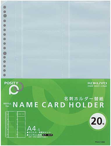 名刺ホルダーポジティリフィルＡ４縦　３０穴１００枚