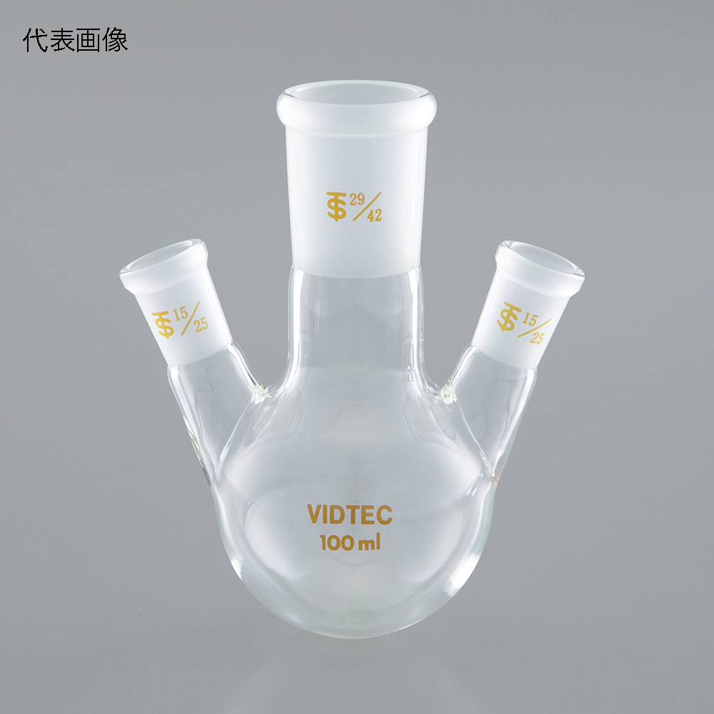 三ツ口フラスコ 200mL 中24/40 側24/40