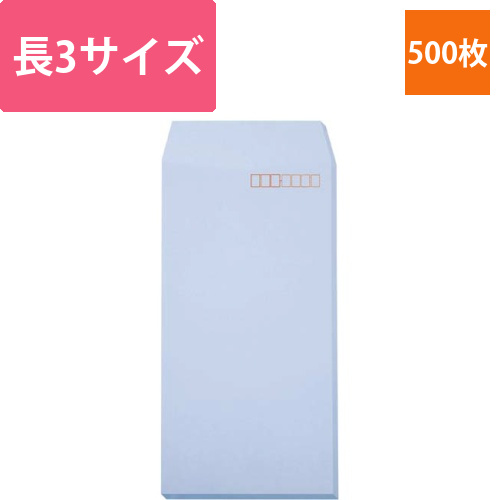 ソフトカラー封筒　長3　アクア　100枚入画像