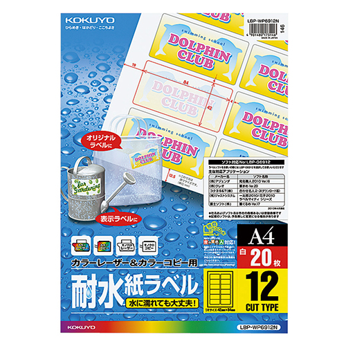 ｶﾗｰﾚｰｻﾞｰ&ｶﾗｰｺﾋﾟｰ用耐水紙ﾗﾍﾞﾙ A4 12面 84×42mm 1冊(20ｼｰﾄ)画像