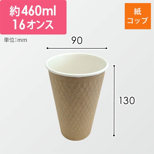 ケーピープラテック 紙コップ エンボススリーブカップ ナチュラル 460mL KMW-470画像