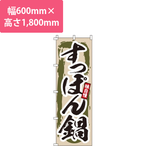 すっぽん鍋画像