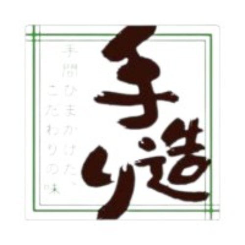 ラベル 54-5440 手造り 朋JSP画像