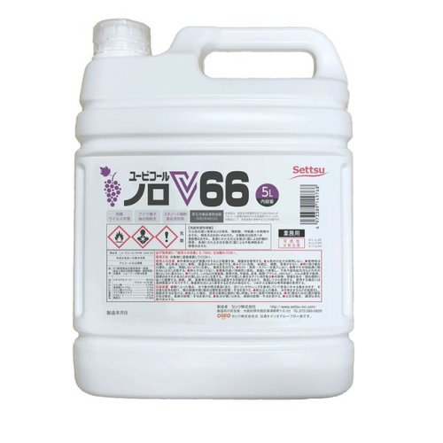アルコール製剤 ユービコールノロV66 5L セッツ画像