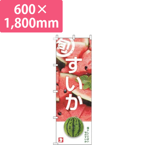 すいか旬写真画像
