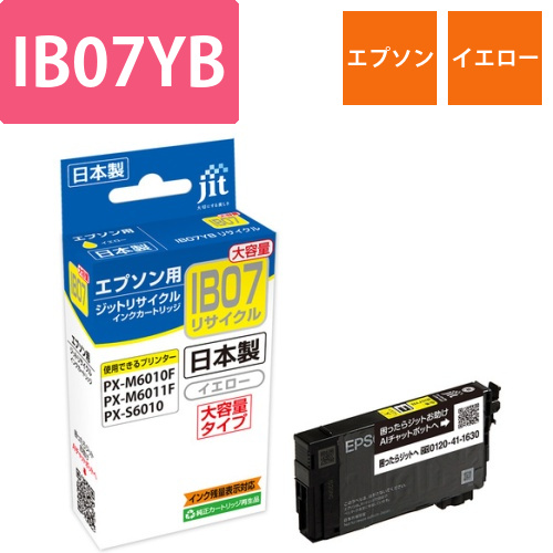 エプソン EPSON IB07YB イエロー 互換 リサイクルインクカートリッジ画像