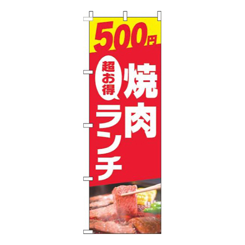 500円焼肉ランチ写真赤画像