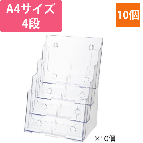 カタログスタンド　A4　4段　クリア　10個画像
