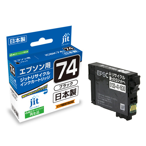 エプソン EPSON ICBK74 ブラック 互換 リサイクルインクカートリッジ画像