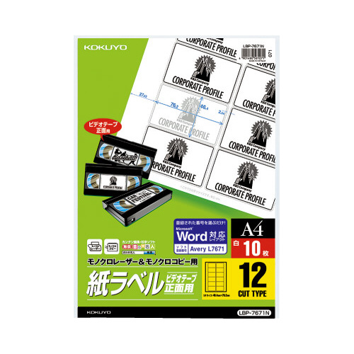 レーザーラベルエイブリィ　Ａ４　１２面　１０枚画像