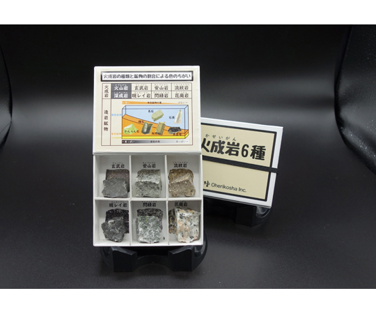 火成岩標本6種 2セット入画像