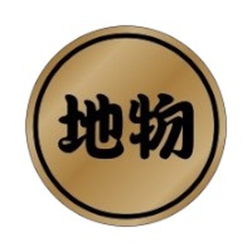 ラベル 23-2416 地物 朋JSP画像