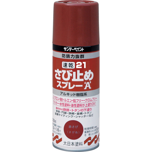21速乾さび止めｽﾌﾟﾚｰA 300ml 赤さび色 1本画像