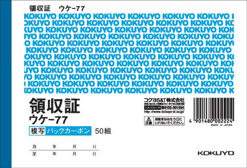 複写領収証Ａ６ヨコ型　二色刷バックカーボン　１０冊