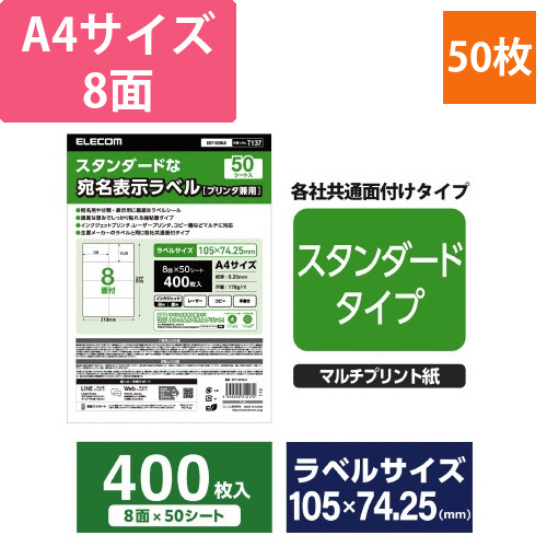 ラベルシール　8面　1袋(50シート)画像