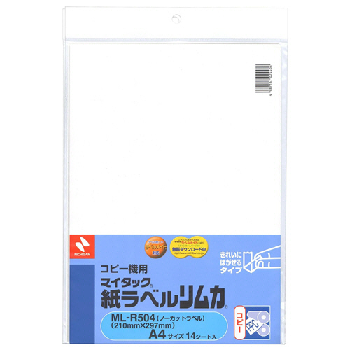 ｺﾋﾟｰ機用 ﾏｲﾀｯｸ紙ﾗﾍﾞﾙﾘﾑｶ A4 ﾉｰｶｯﾄ 1ｾｯﾄ(70ｼｰﾄ:14ｼｰﾄ×5冊)画像