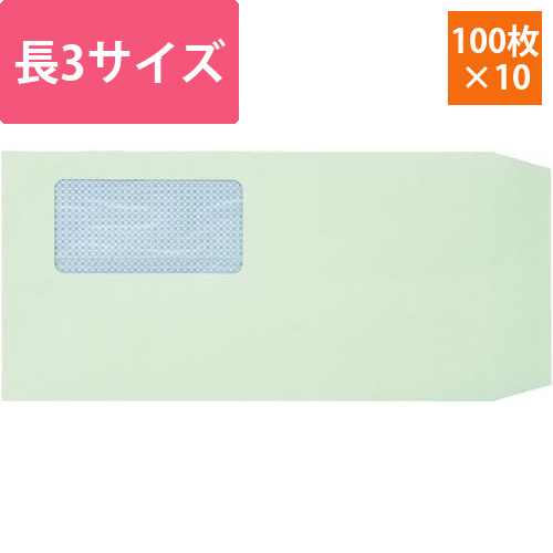 地紋入窓付封筒　長3　グリーン　100枚×10画像