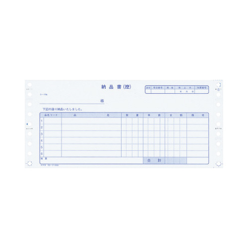 連続伝票用紙納品書（税額覧なし）　２Ｐ　５００枚画像