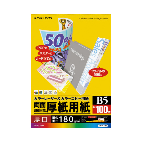 コピー用紙（カラーコピー機用）Ｂ５